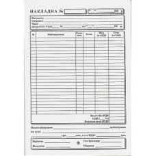 Накладна А5 бланки, с/к, 100 штук, двостороння