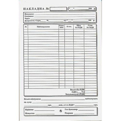 Накладна А5 бланки, с/к, 100 штук, двостороння