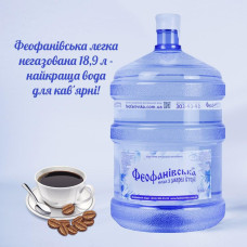 «Феофанівська» вода легка 18.9 л