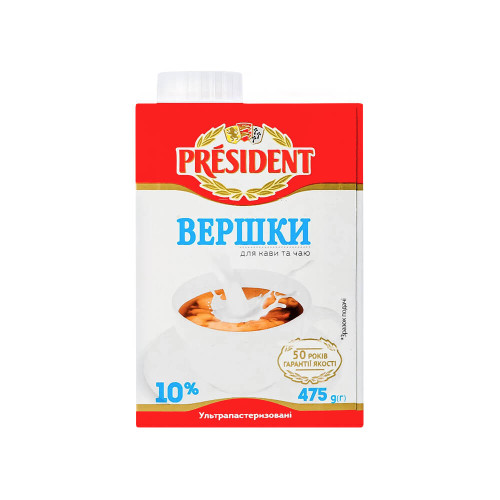 Вершки President ультрапастеризовані для кави 10%, 475 г